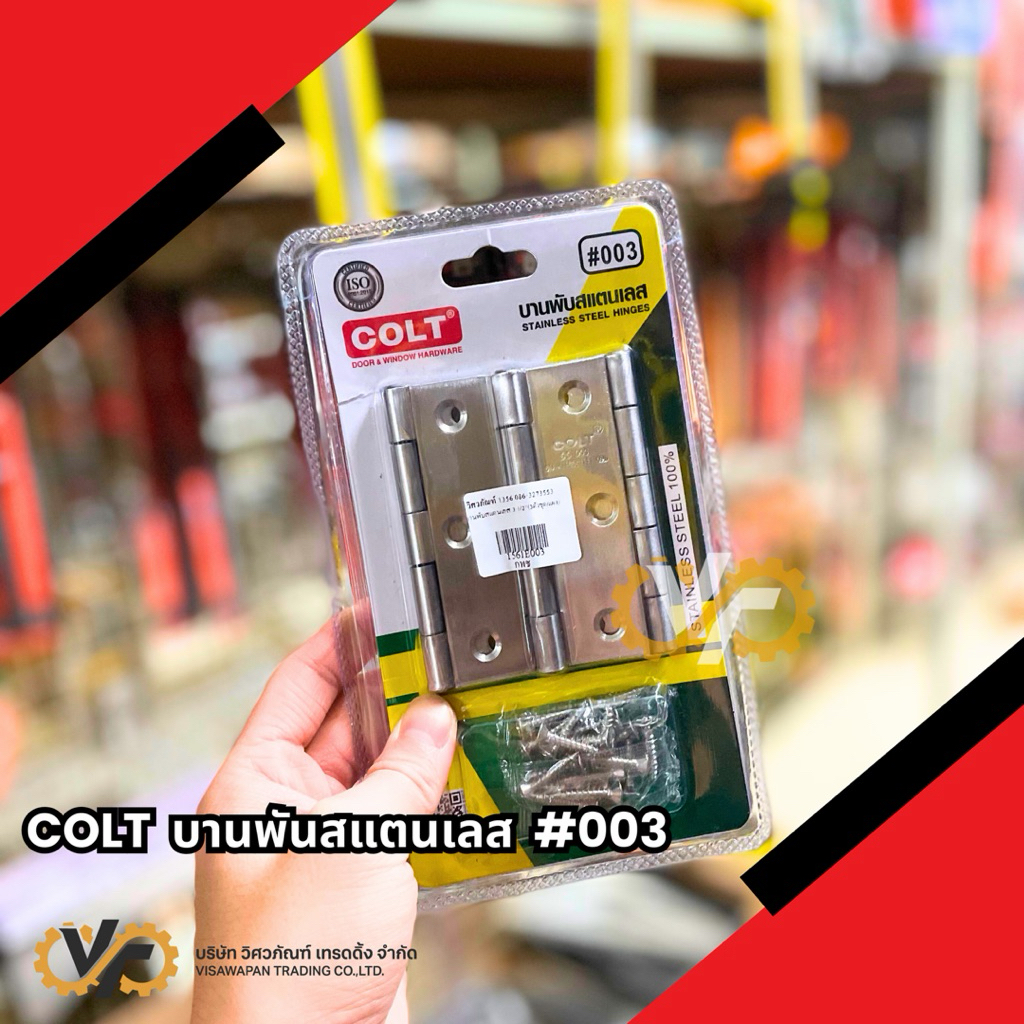 COLT บานพับสแตนเลส รุ่น 003 (Stainless Steel Hinge #003)