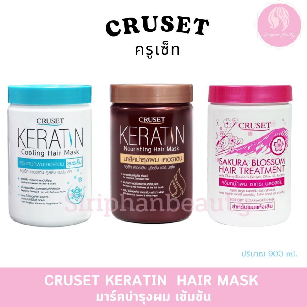 ครีมหมักผม ครูเซ็ท เคอราติน นูริชชิ่ง / คูลลิ่ง แฮร์มาส์ค Cruset Keratin Nourishing / Cooling Hair Mask 900 ml.