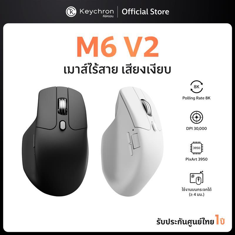 [ส่งด่วน]Keychron M6 V.2 Ergonomic Wireless Mouse เมาส์ไร้สาย เสียงคลิกเงียบ ชาร์จUSB-C[ประกันศูนย์ไทย1ปี]