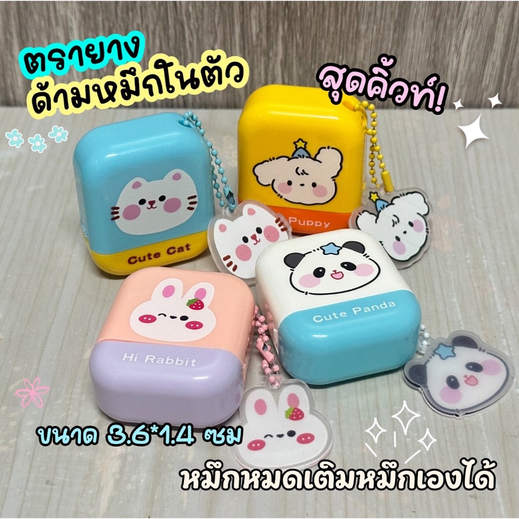 ตรายางชื่อสกุล หมึกในตัว ขนาด 3.6*1.4 ซม เติมหมึกได้ ข้อความ 2 บรรทัด