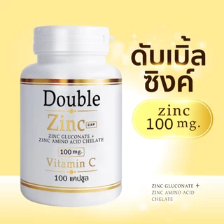 Doublezinc 1แถม1 (100แคปซูล/กป) (แถม32แคปซูล/ซอง) ดับเบิ้ลซิงค์ มีซิงค์ 100 มก./แคปซูล สังกะสี (ซิงค์ 100 x1 + ซอง x1)