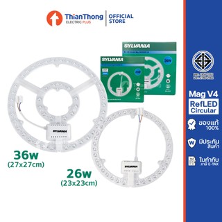 Sylvania  แผงไฟ LED ไฟเพดาน รุ่น RefLED Circular รุ่นใหม่ Mag V4 แสงขาว 26W 36W