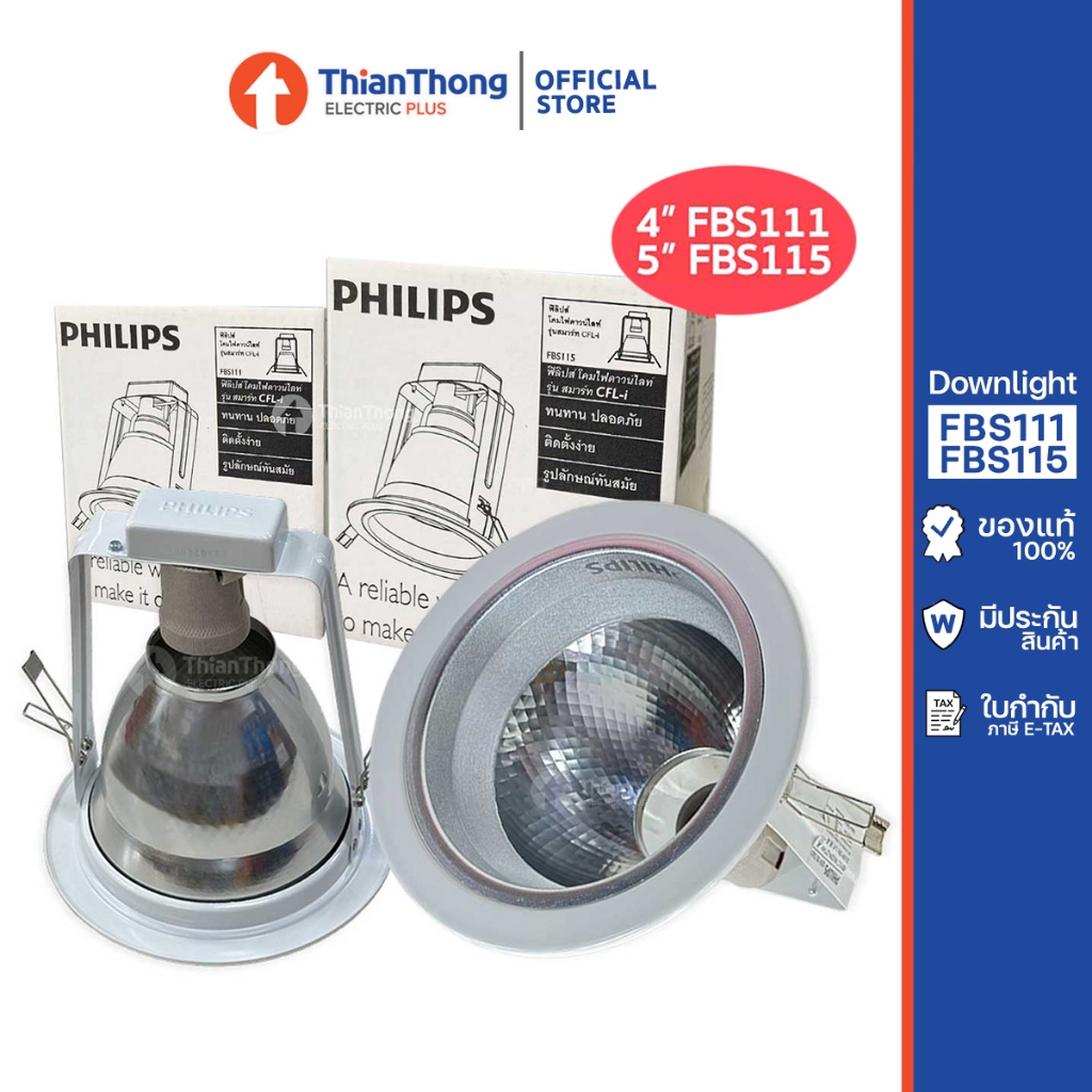 Philips โคมไฟ ดาวน์ไลท์ ฝังฝ้า ฟิลิปส์ ขั้ว E27 FBS111 4" /FBS115 5" (ราคาต่อ 1 ชิ้น)