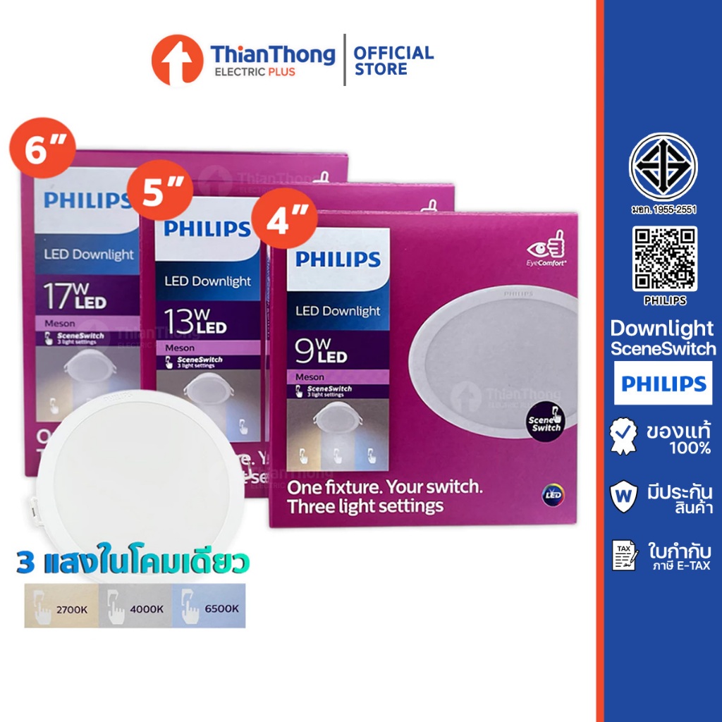 Philips โคมไฟ ดาวน์ไลท์ฝังฝ้า Meson SSW รุ่น Scene Switch เปลี่ยนได้ 3 แสง LED 9W 13W 17W (ขนาด 4" 5" 6")