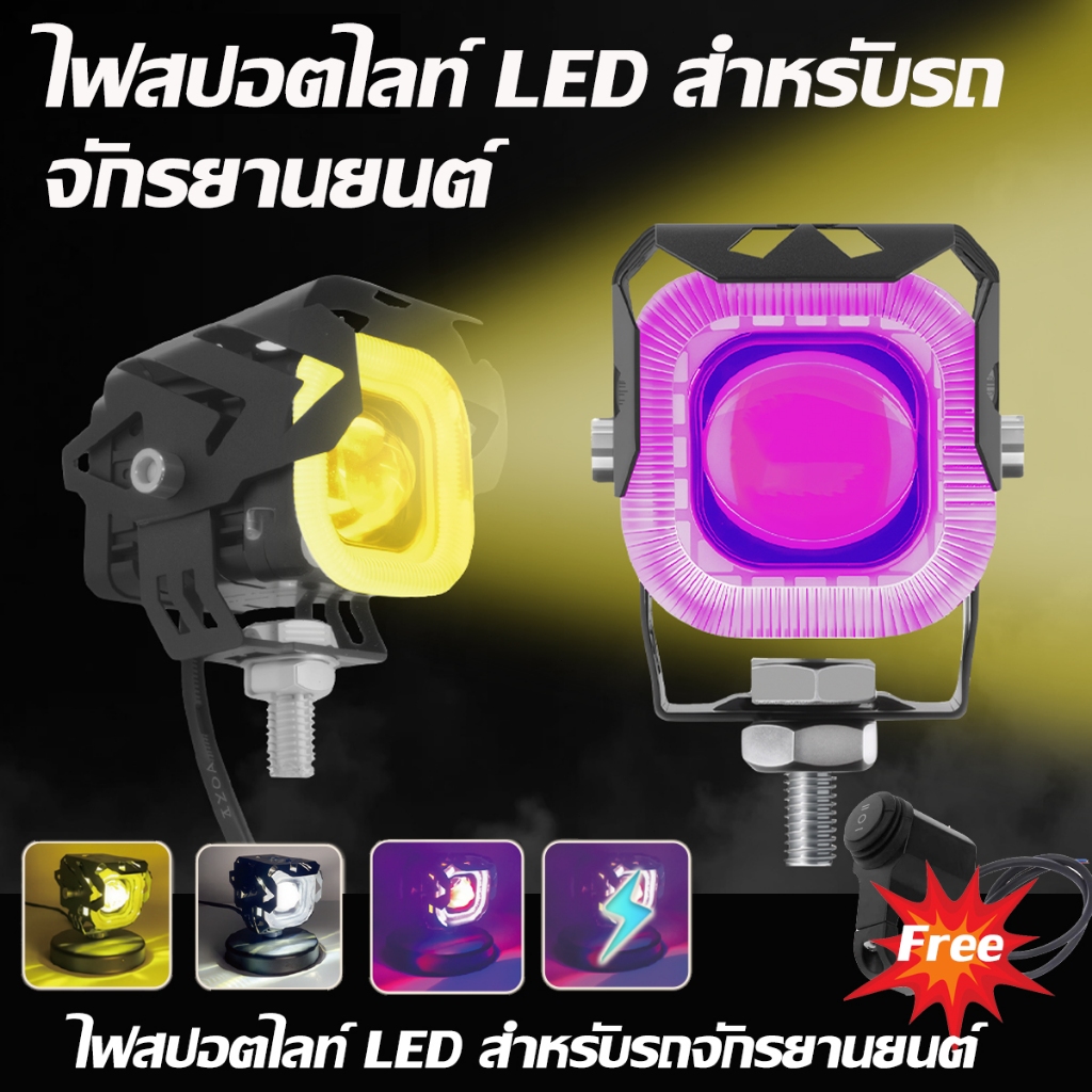 ไฟสปอตไลท์ LED สำหรับรถจักรยานยนต์ Demon Eye Spotlight ไฟสีแดงและสีน้ำเงินแบบคู่ 4 โหมดพร้อมสวิตช์