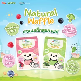 ฺBaby natura (1กล่อง)วาฟเฟิลข้าวกล้องหอมมะลิอบกรอบ รสน้ำเบอร์รี่รวมผสมบีทรูท 20 กรัม-เบอร์รี่บีทรูท(F-B926-N01-Z9)