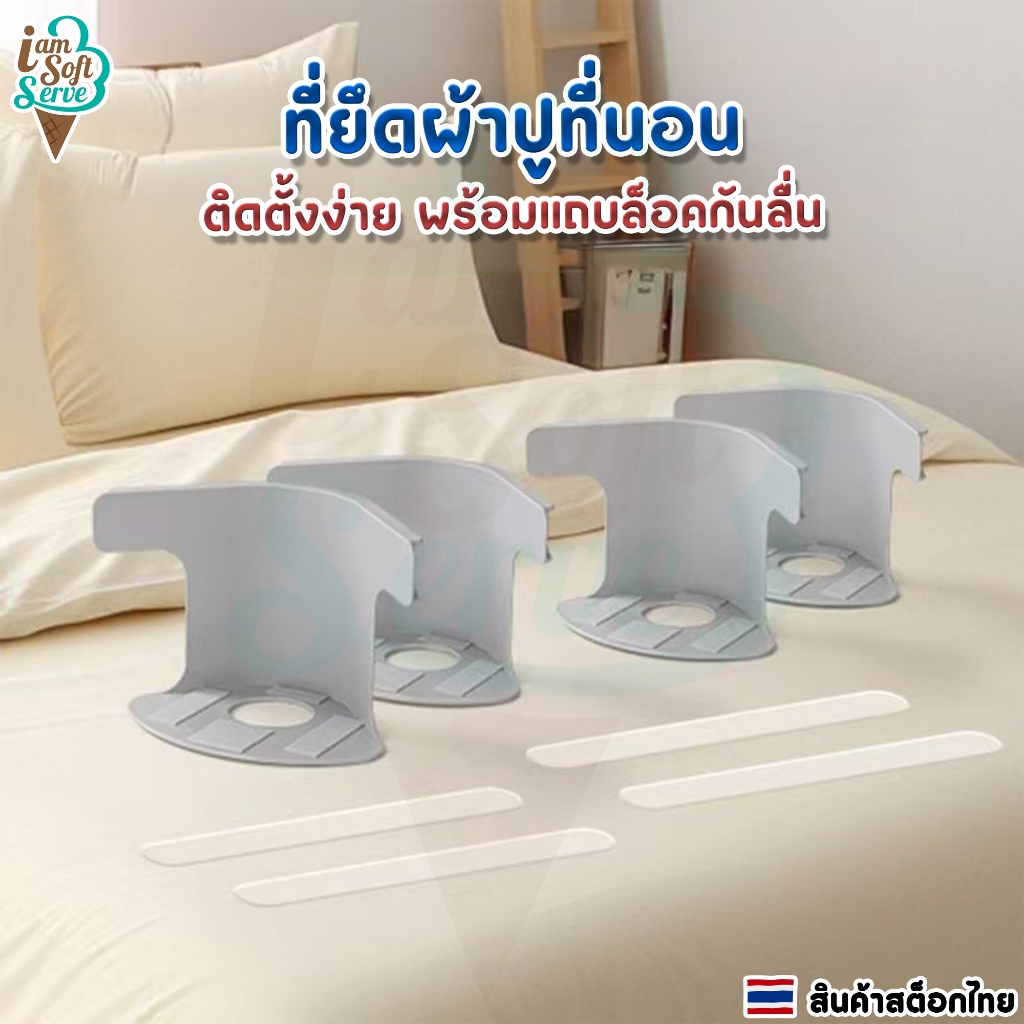 ที่ยึดผ้าปูที่นอน ที่รัดมุมที่นอน ที่ยึดผ้าปูเตียง ชุด 4 ชิ้น ติดตั้งง่าย แข็งแรงทนทาน ราคาต่อ 1 ชุด
