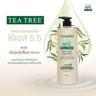 [2 แถม 1] Tea Tree ที ทรี เจลอาบน้ำ ดีพลี่มอยเจอร์ไรซิ่ง 500 มล. Deeply Moisturizing pH 5.5 สบู่เหลว ครีมอาบน้ำ