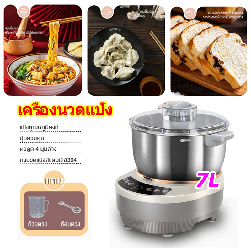 7L เครื่องนวดแป้ง เครื่องนวดขนมปัง เครื่องนวดแป้งbear เครื่องผสมแป้ง เครื่องตีแป้ง เครื่องนวดแป้ง โถ