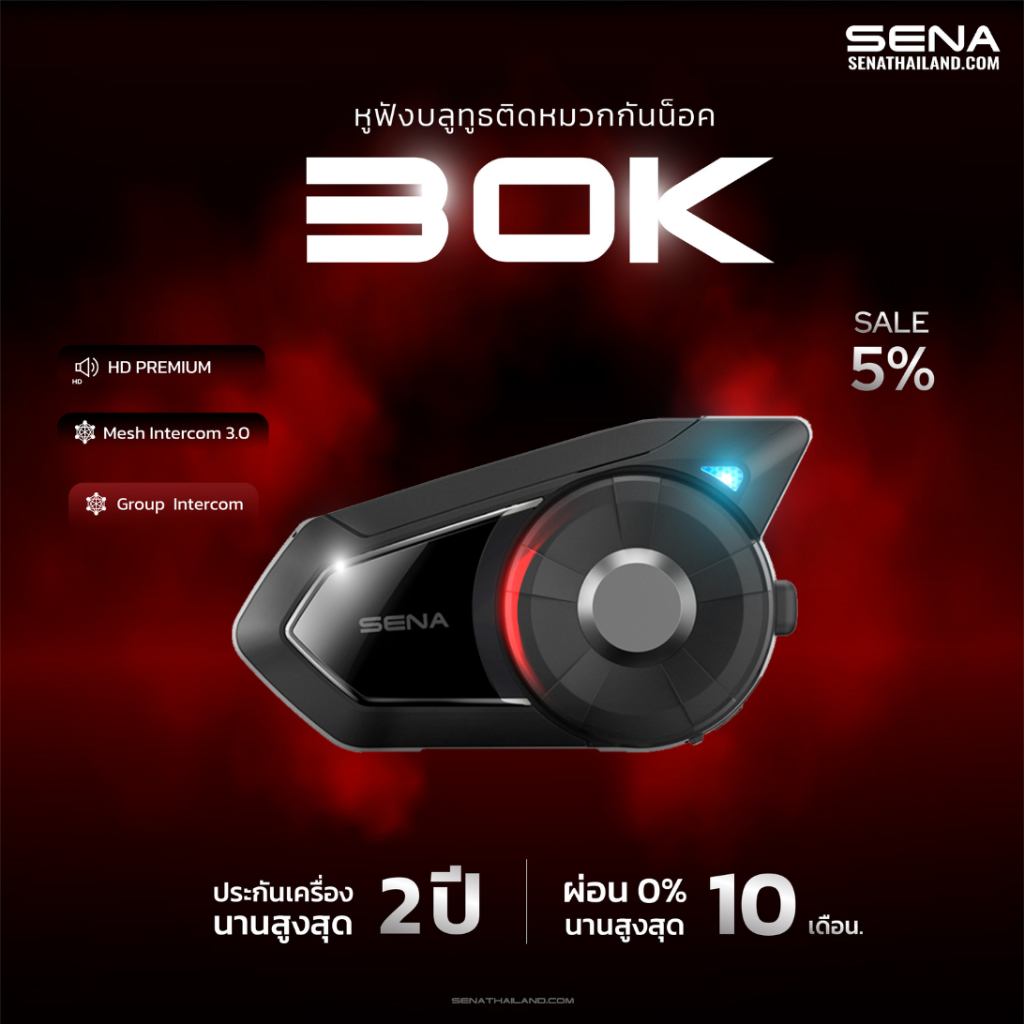 หูฟังบลูทูธติดหมวกกันน็อค SENA 30K มีระบบ Mesh Intercom ระบบเสียงพรีเมี่ยม เสียงดี เบสแน่น