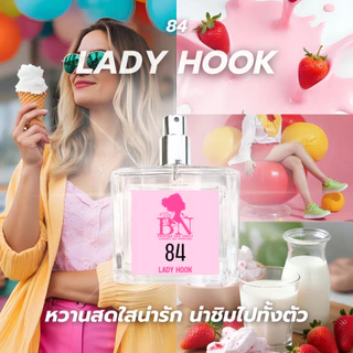 น้ำหอมผู้หญิง BN [ 84 เลดี้ฮุก ] กลิ่นหอมนมสตอเบอร์รี่หวานๆ ออยเพอฟูมติดทนนาน 55ml. 10ml.