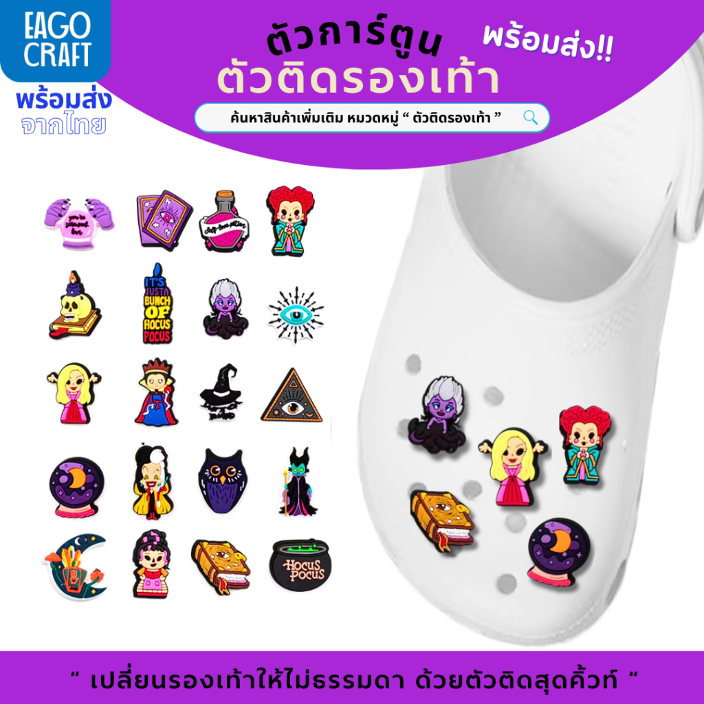 ตัวติดรองเท้า Pvc ตัวการ์ตูน แม่มด สำหรับตกแต่ง Diy รองเท้าหัวโต ติดง่าย น่ารัก