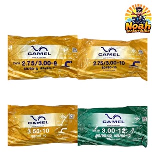 ยางใน คาเมล 2.75/3.00-8, 2.75/3.00-10, 3.50-10, 3.00-12 CAME…