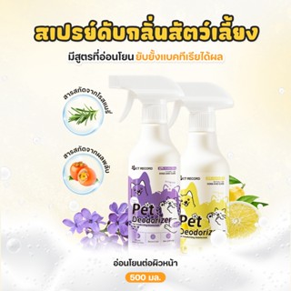 TUBI ดับกลิ่นอึฉี่สัตว์เลี้ยง สุนัขและแมว ระงับกลิ่นกาย สัตว…