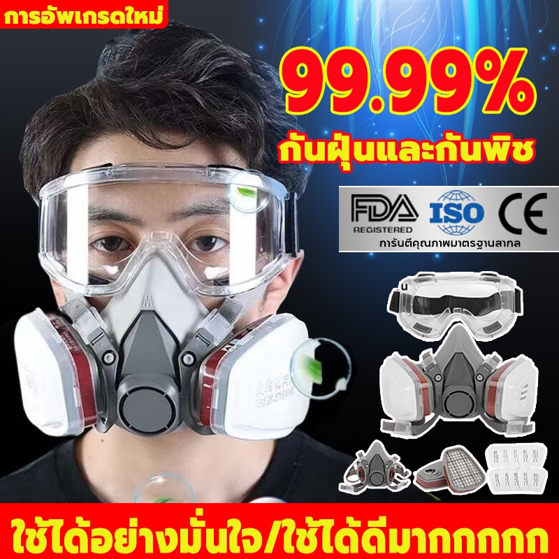 1 ชุดใช้ 10 ปี ของแท้ 100%หน้ากากกันสารเคมี พร้อมตลับกรอง หน้ากากป้องกันสารพิษ หน้ากากเคมี หน้ากากพ่นยา หน้ากากพ่นสี