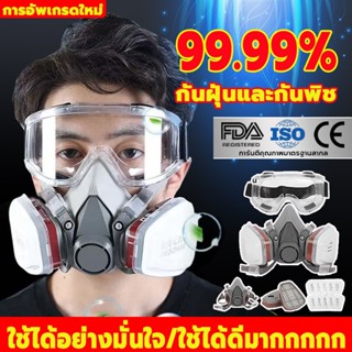 1 ชุดใช้ 10 ปี ของแท้ 100%หน้ากากกันสารเคมี พร้อมตลับกรอง หน…