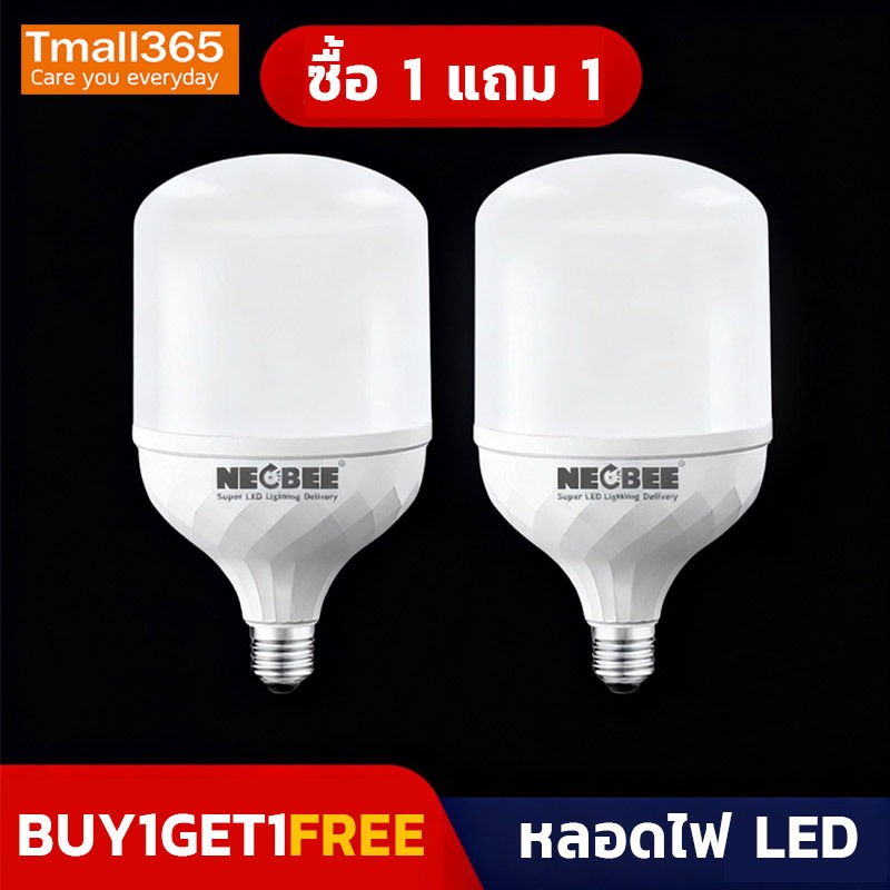 ซื้อ1แถม1 หลอดไฟ LED NB-ZSW นีโอบี 10W-85W สีขาว สีวอร์ม E27