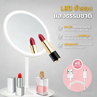 กระจกตั้งโต๊ะ ไฟ LED 3สี แบตเตอร์รี่ 1200mAh ระบบสัมผัส แบบพกพา พร้อมถาดวางของ ชาร์จไฟได้ กระจกแต่งหน้าพกพา กระจก