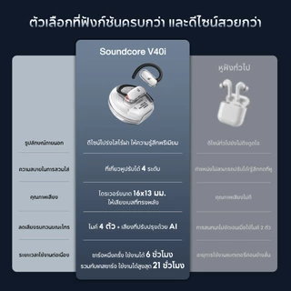 ANKER Soundcore V40i หูฟังบลูทูธ Open-Ear Earbuds ดีไซน์โปร่งใส เคสไม่มีฝา หูฟังบลูทูธไร้สาย เสียงเบสหนัก IP55 A3878
