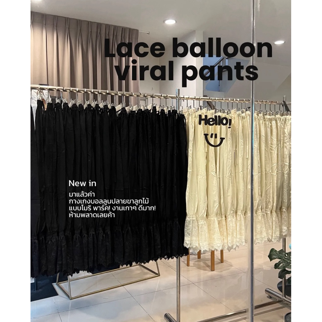 P41 - พร้อมส่ง / กางเกงบอลลูนชายลูกไม้