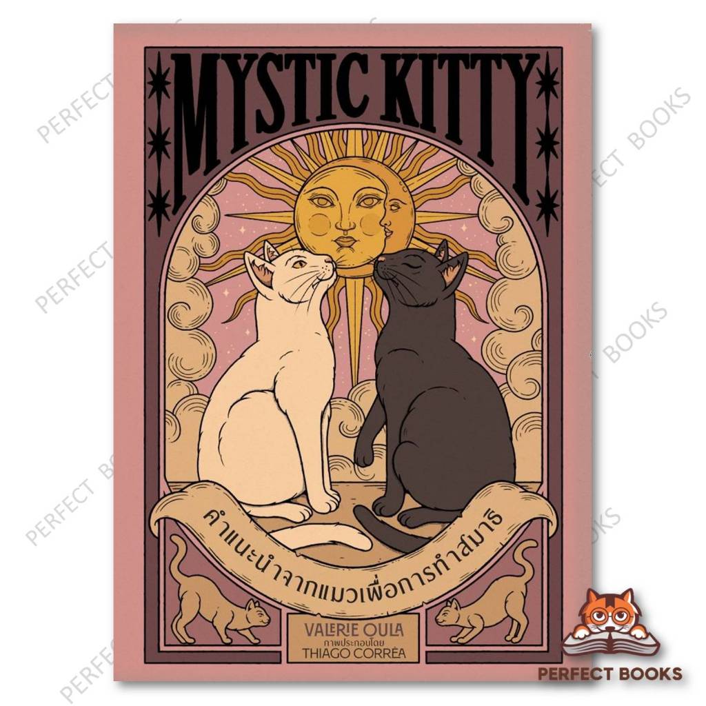 หนังสือ Mystic Kittyคำแนะนำจากแมวเพื่อการทำสมาธิ