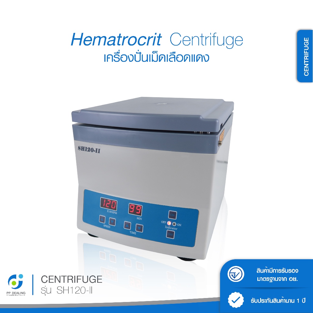 เครื่องปั่นเหวี่ยงเม็ดเลือดแดง Hematocrit Centrifuge รุ่นSH-120-II ขนาด 24หัว ความเร็วรอบ 12,000 RPM