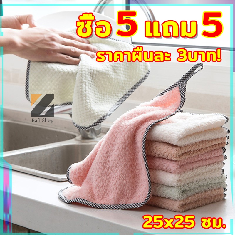ผ้าเช็ดครัวขนปุย ซื้อ5แถม5 ดูดซับแรงปัง ไม่หลุดร่วง ราราคาส่ง!