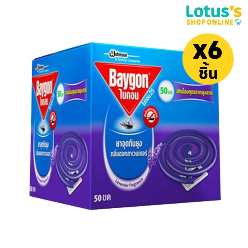 [ทั้งหมด 6 ชิ้น] ไบกอน ยาจุดกันยุง กลิ่นลาเวนเดอร์ 50 ขด BAYGON COIL LAVENDER 50 PCS.