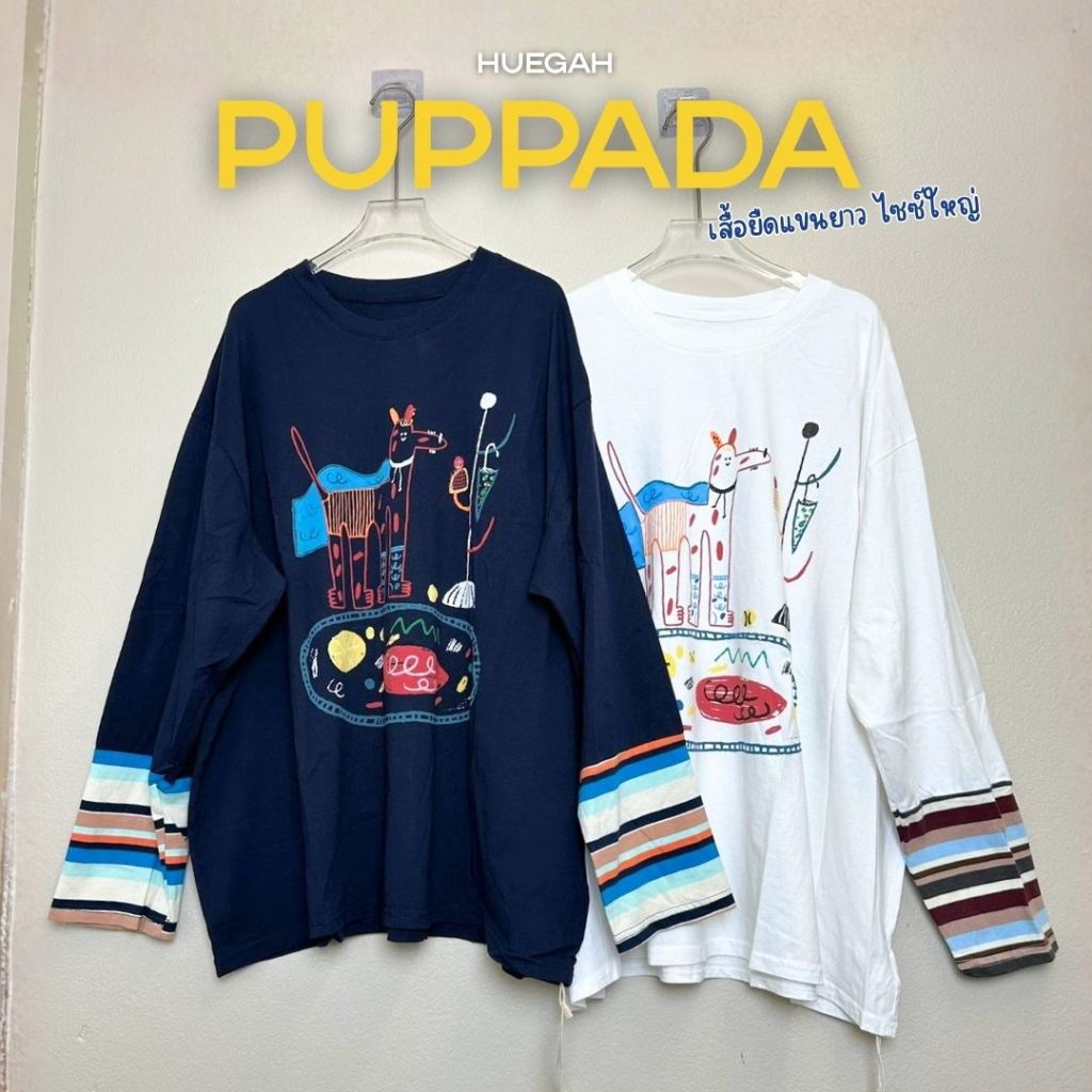 HUEGAH PUPPADA เสื้อยืดแขนยาว สกรีน ไซซ์ใหญ่