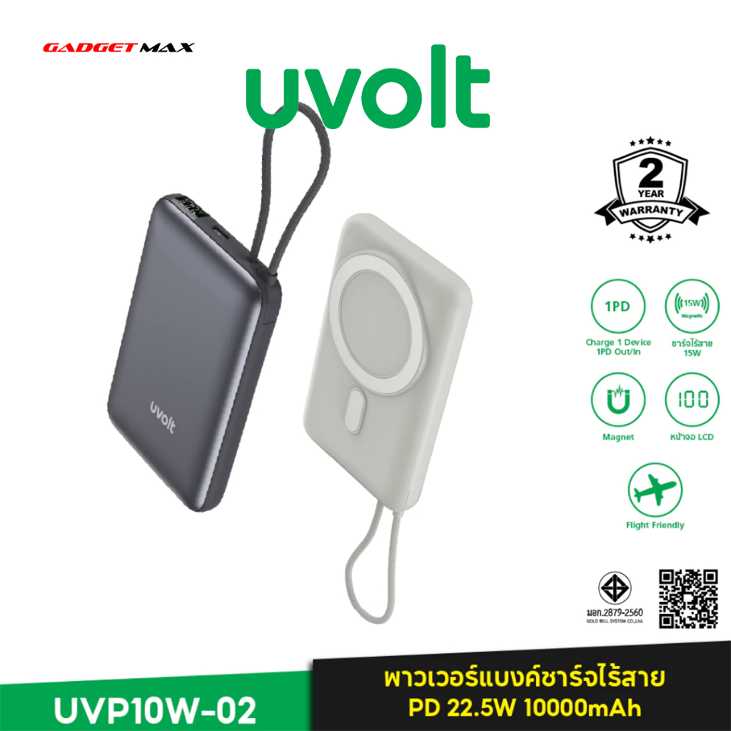 Uvolt UVP10W-02 พาวเวอร์แบงค์ชาร์จเร็ว 10000mAh 3in1 Powerbank Fast Charge PD22.5W สายในตัวType-C 15W [รับประกัน 2 ปี]