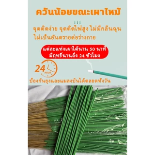 (10กล่อง=300ก้าน) ธูปไล่ยุง🦟 ธูปสมุนไพร ธูปกันยุงสมุนไพรธรรมชาติ 1 ก้านสามารถจุดป้องกันได้ประมาณ 30-45นาที