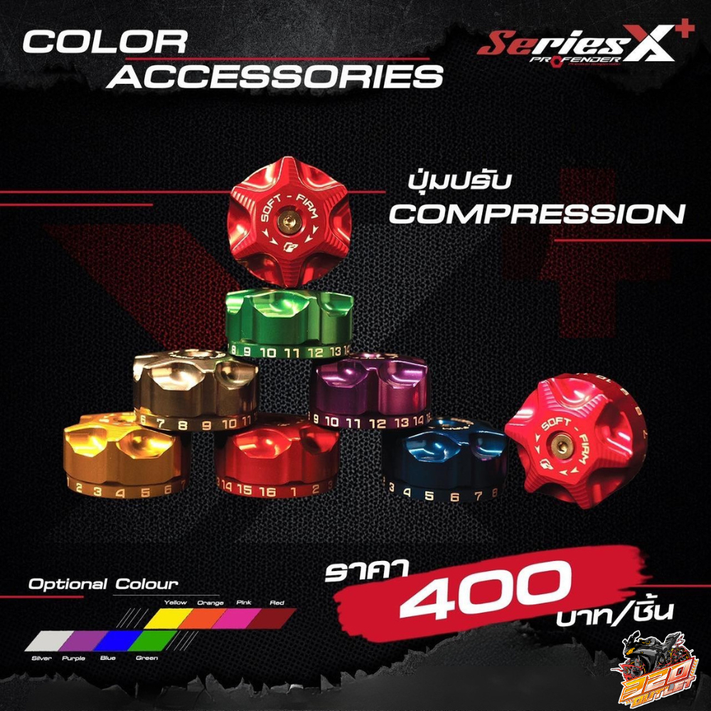 หมุดปรับ COMPRESSION โช๊ค PROFENDER X-SERIES PLUS ของใหม่ ส่งไว!! 320SP