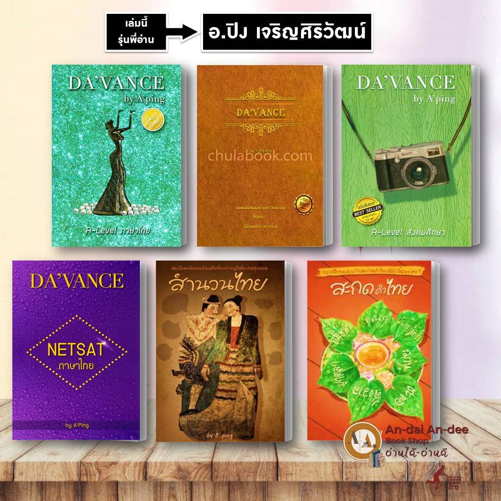 หนังสือ อ.ปิง เจริญศิริวัฒน์ คลังข้อสอบสังคม แนวข้อสอบวิชาภาษาไทย NETSAT เตรียมสอบเข้ามหาลัย  a level tgat  #BK03 set 2