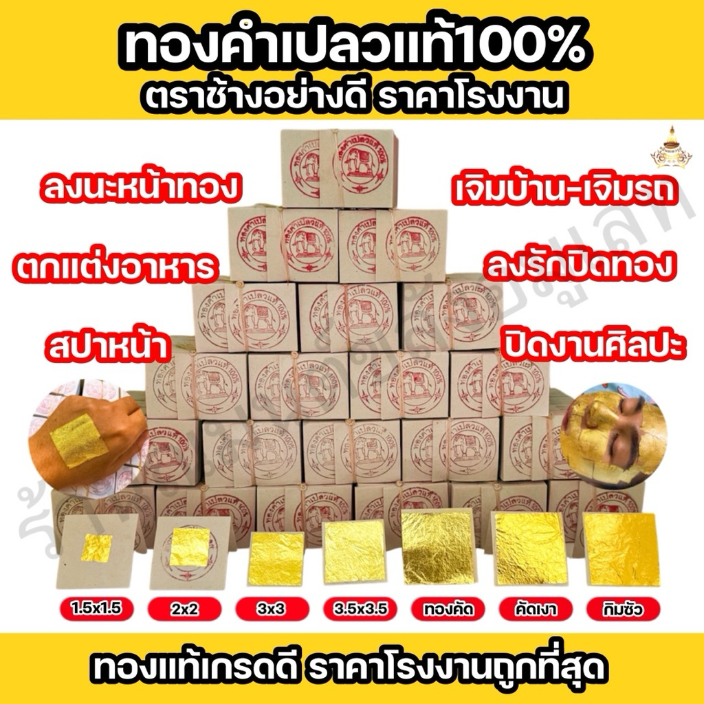 ทองคำเปลวแท้ 100% (100 แผ่น) ราคาส่ง‼️แผ่นทองคำเปลวแท้ ทองเต็มแผ่น ลงนะหน้าทอง ลงรักปิดทองพระ