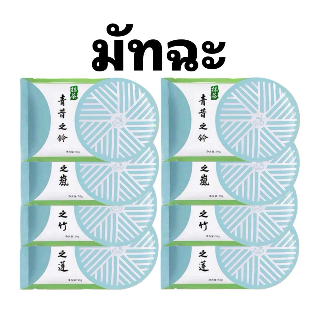 ผงมัทฉะ มัทฉะชาเขียว มัทฉะแท้