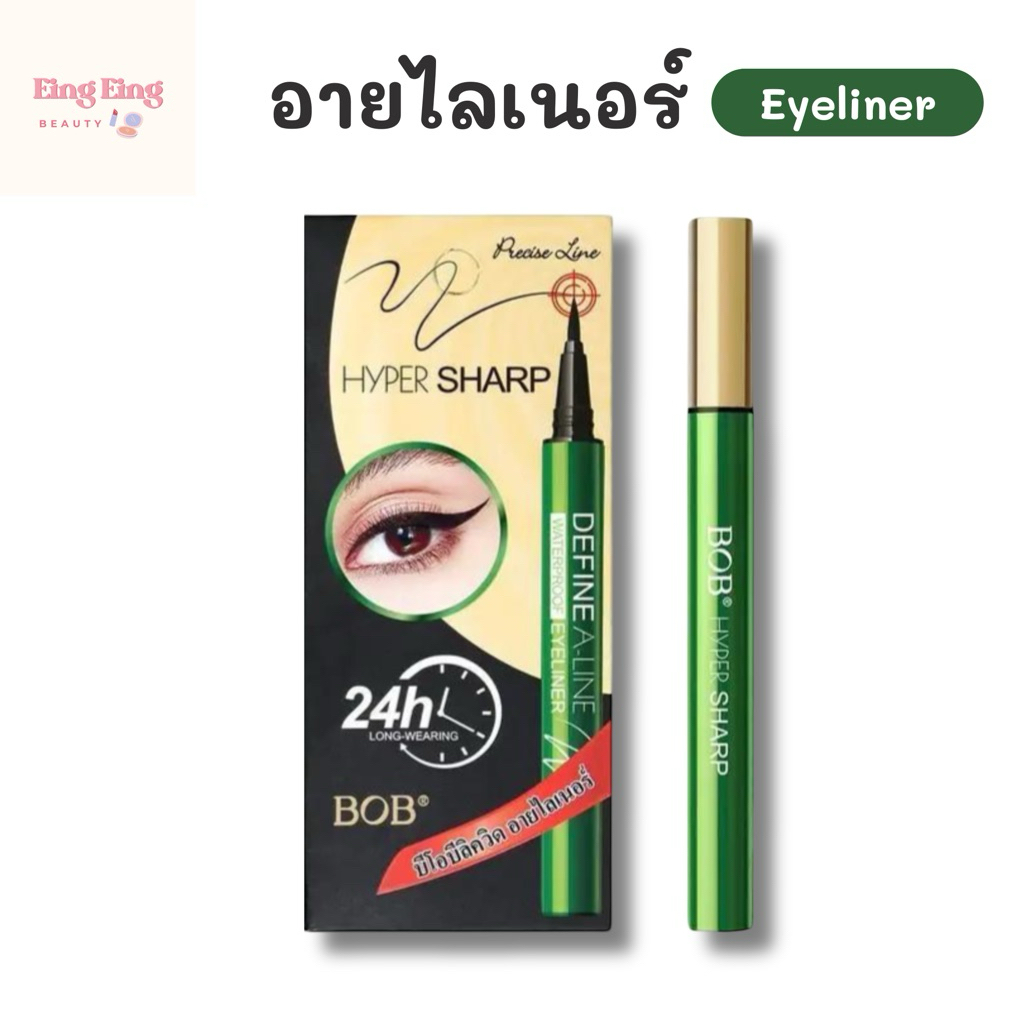 (166) BOB Hyper Sharp Eyeliner อายไลเนอร์ กันน้ำ กันเหงื่อ หัวเมจิก ขนาด 1.5 กรัม