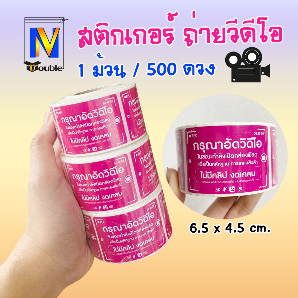สติกเกอร์ถ่าย VDO (สีแดง,ชมพู,น้ำเงิน,เหลือง,ฟ้า) แม่ค้าออนไลน์ (100 , 500 ,1000 ดวง) - รูปที่ 7