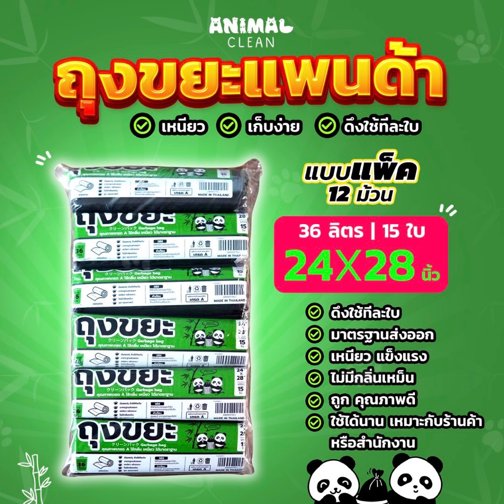 ถุงขยะแพนด้า แบบม้วน แพ็ค 12 ห่อสุดคุ้ม มีรอยปรุ เหนียว ไม่รั่ว ไร้กลิ่น มี 4 ขนาด ใส่ขยะเปียกได้ รูปที่ 4