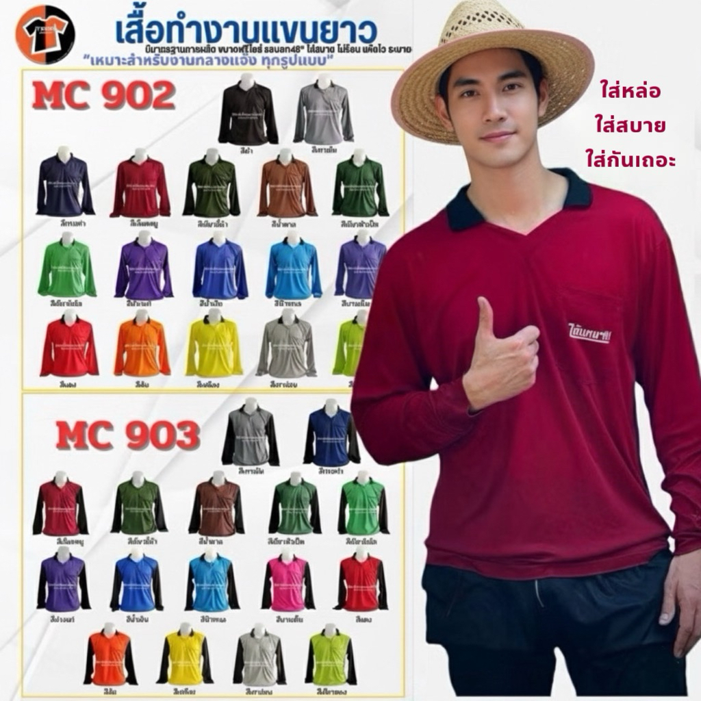 6.สีเยอะมาก เสื้อคนงาน เสื้อปุ๋ย แขนยาว ทำสวน เกี่ยวข้าว ก่อสร้าง ผ้าไฮเกรด ใส่เย็นสบาย(Micro Higrade) ขนาดฟรีไซต์