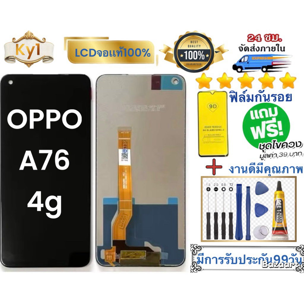 ชุดหน้าจอ  แบต OPPO A36/A76 .4gงานแท้มีประกัน  แถมฟิล์มพร้อมชุดไขควง