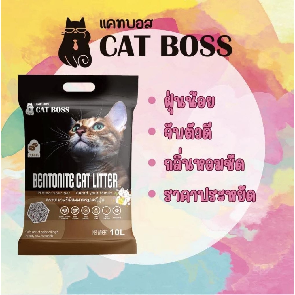 แคทบอส CAT BOSS ทรายแมวเบนโทไนท์ กลิ่นกาแฟ 10 ลิตร