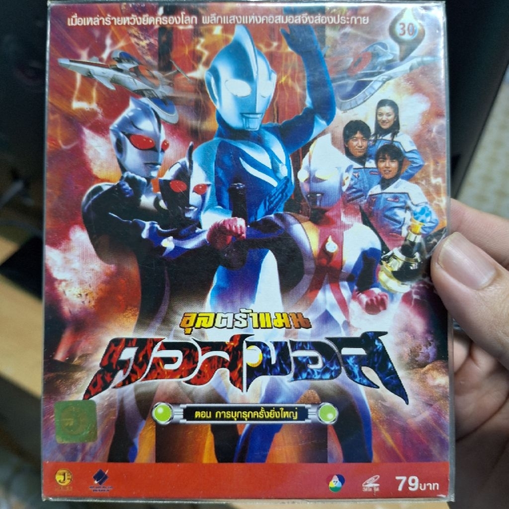VCD อุลตร้าแมน คอสมอส แผ่นที่30 Ultraman Cosmos