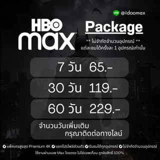 HBO Max 4K จอส่วนตัว ต่ออายุได้ (สั่งซื้อแล้วทักแชท) เช็ครีวิวได้ที่หน้าร้าน
