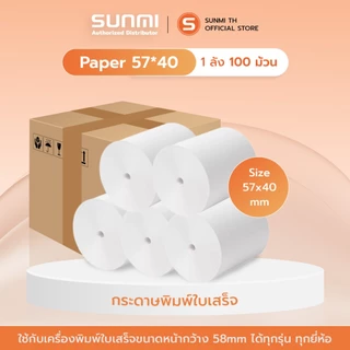 Thermal paper 57mm กระดาษความร้อน กระดาษใบเสร็จ ขนาด 57x40mm 65gsm