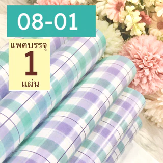 กระดาษห่อของขวัญอาร์ตมัน ขายแยกแผ่น กลุ่ม 08 ลายสก๊อต