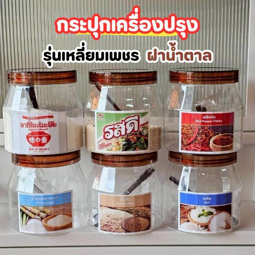 [ ขนาด 519 ml ] กระปุกเครื่องปรุง รุ่น เหลี่ยมเพชร เลือกสีฝาได้