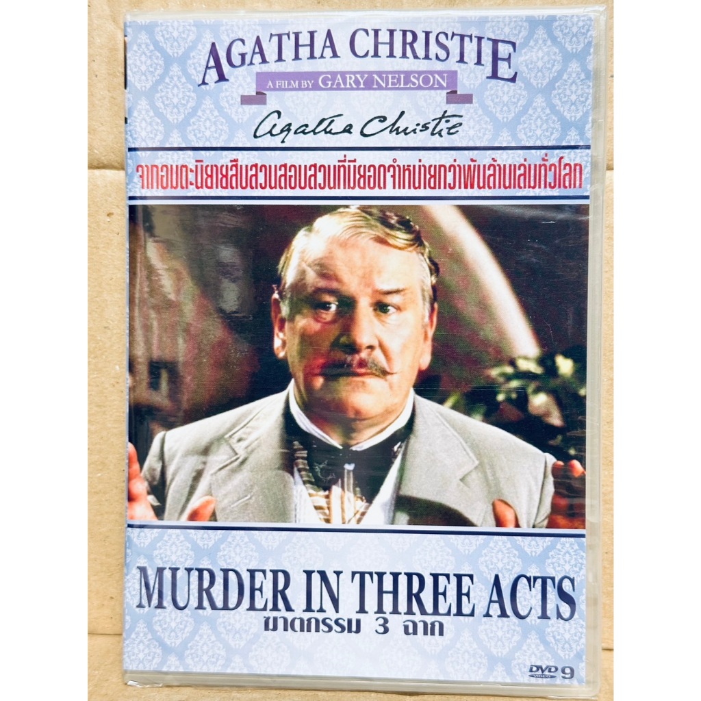 DVD : Murder in Three Acts (1986) ฆาตกรรม 3 ฉาก " Peter Ustinov " Agatha Christie Collection