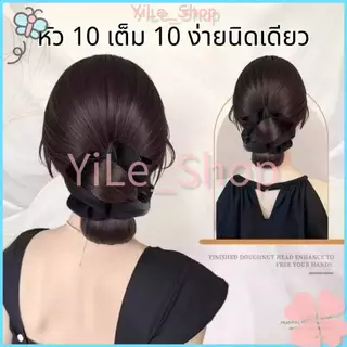 【CODจัดส่งจากไทย】INS วิกผมทรงซาลาเปา ผู้หญิง มีคลิปหนีบผมและยางรัดผม สร้างลุคหางม้าต่ำฟูสวย วอลลุ่มมากขึ้น แต่งผมง่ายY2K