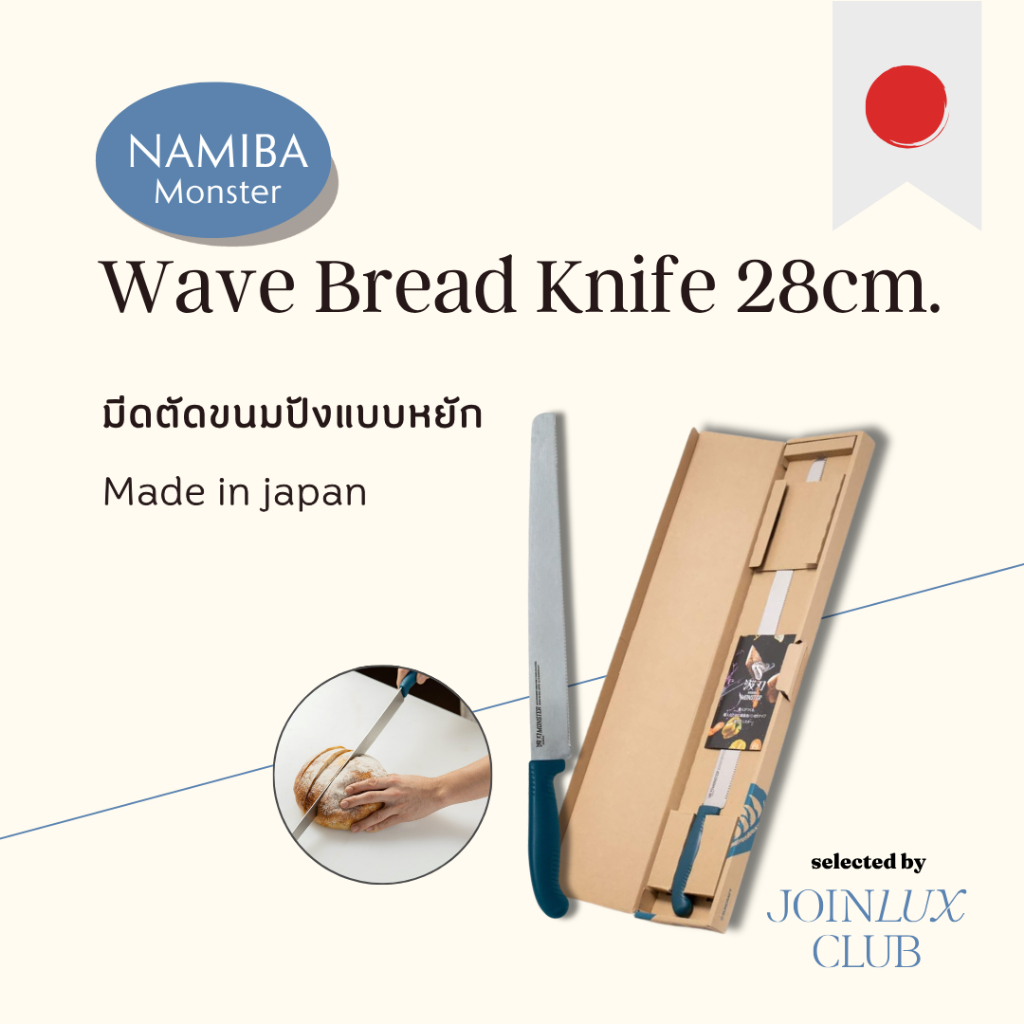 มีดตัดขนมปัง/เค้ก Suncraft Monster Wavy Blade Bread Knife Professional Grade 28cm. มีดหั่นขนมปัง ตัด