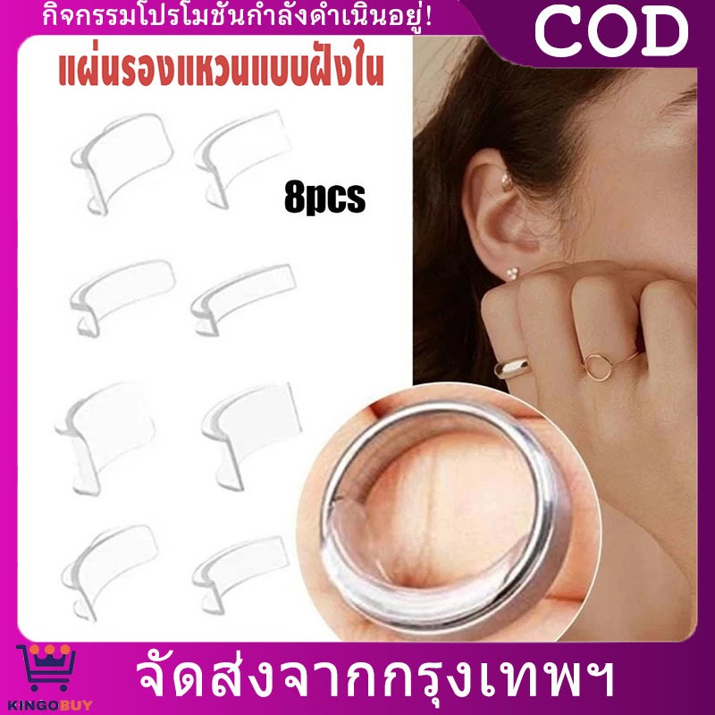 กันแหวนหลวม อุปกรณ์ปรับขนาดแหวน แบบใส 8ขนาดต่อเซ็ต ซิลิโคนลดไซส์แหวน สวมใส่ง่าย ไม่หลุด